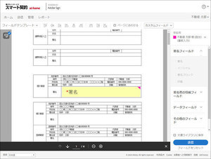 アットホームが進める不動産業のIT化とは?