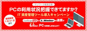 ソフトクリエイト、IT資産管理ツール無償提供