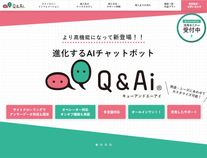 AIチャットボット「Q&Ai」(公式Webサイト)