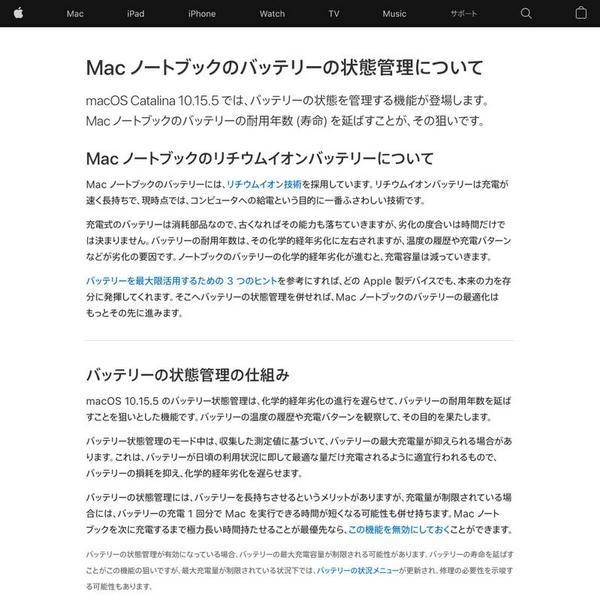 Mac ノートブックのバッテリーの状態管理について - Apple サポート