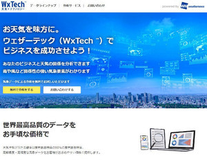 ウェザーニューズ、ビジネス分析に気象データ活用の「WxTechサービス」開始