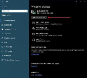 Windows 10 2020年5月フィーチャーアップデート登場