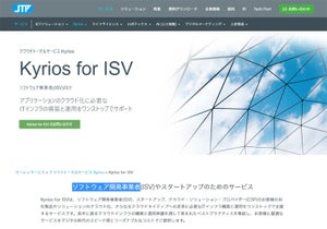 ソフトウェアのクラウド化、サブスクリプション化を支援する「Kyrios for ISV」提供開始