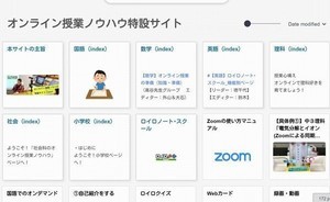 LoiLo、オンライン授業開催に必要なノウハウまとめたWebサイト公開