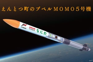 ISTの観測ロケット「MOMO5号機」の打ち上げを2020年6月13日に実施