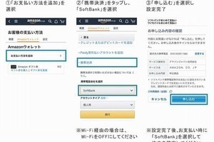 Amazonの支払いに「ソフトバンクまとめて支払い」が対応