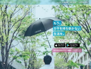 阪神線や神戸市内でアプリで傘をシェア「アイカサ」スタート