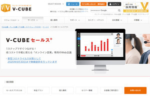 "商談"の場を開催するWeb会議サービスがSalesforceと連携