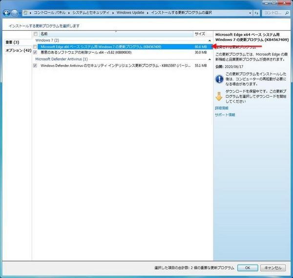 Windows 7のWindows Updateに表示されたMicrosoft Edgeのインストール