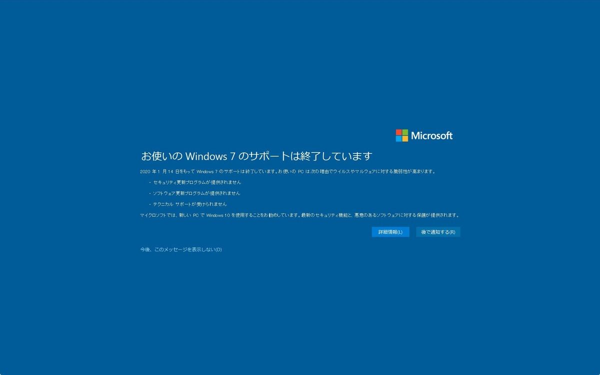 すでにサポートが終了したWindoss 7