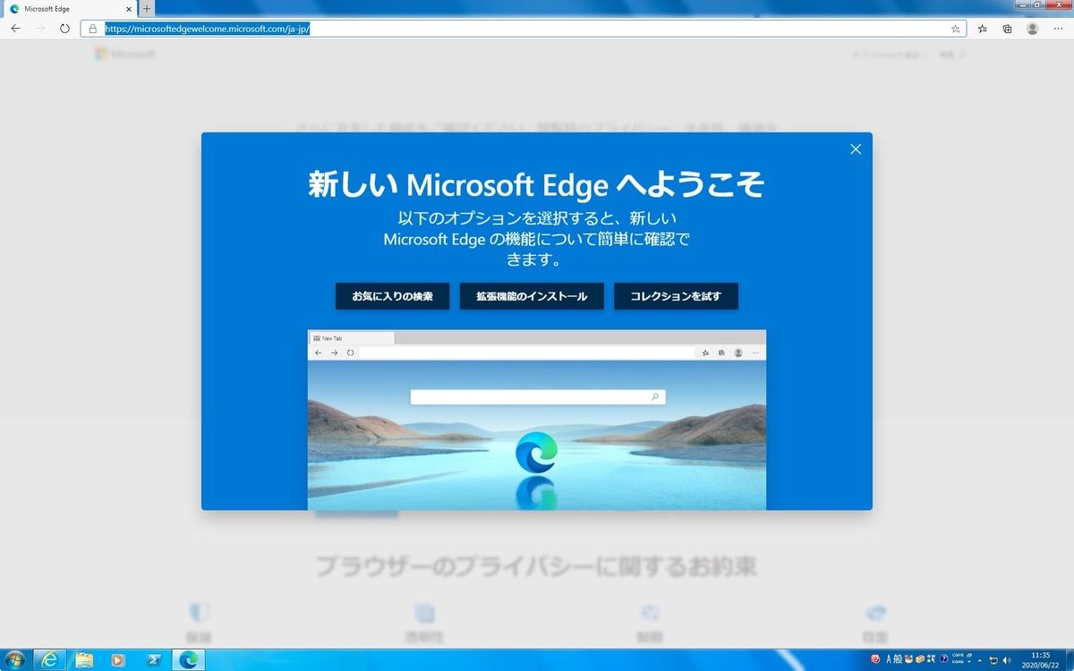 Windows Update経由でインストールされたChromiumベースのMicrosoft Edge