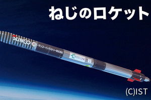 IST、MOMOロケット次号機の打ち上げは今夏に - 花キューピットの薔薇を搭載