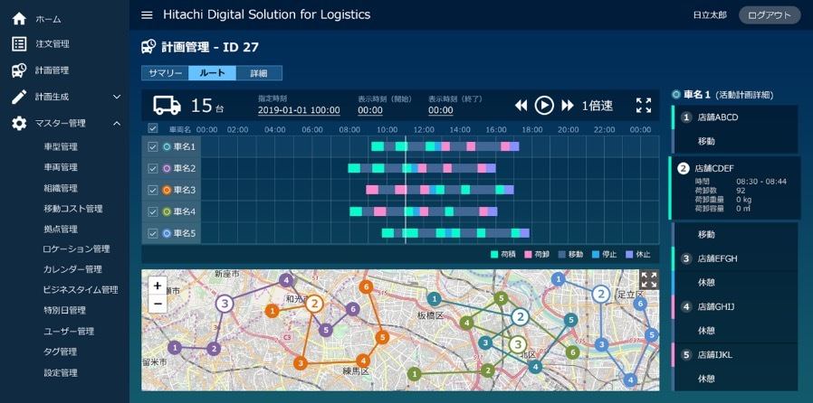 「Hitachi Digital Solution for Logistics / 配送最適化サービス」を活用した物流最適化・業務効率化のイメージ画像