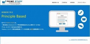 「Python 3 エンジニア認定基礎試験」模擬試験が無料公開