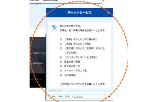 小田急、忘れ物や空席情報などをWebで確認できるチャットサービス導入