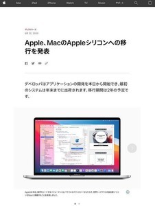 オープンソース・プロジェクトが早くもARM版Macへの対応を開始