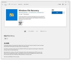 Microsoft、公式のファイル復元ツール「Windows File Recovery」リリース