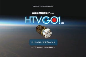 JAXAのこうのとりシミュレータ「HTV GO!」で“伝説の管制官”を目指せ!