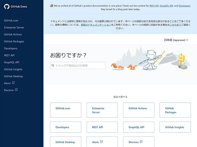 docs.github.comのサイト名は「GitHub.com Help Documentation」