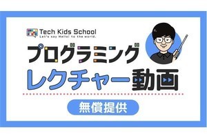 サイバーエージェント、小学生向けプログラミング動画教材を無償提供