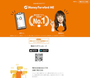 マネーフォワード ME公式Webサイト