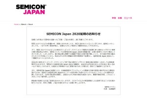 SEMICON Japan 2020、事実上の開催中止へ、一部のセミナーはWeb開催に変更