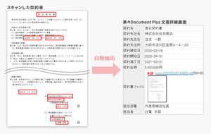 住友電工情報システム、AIで文書登録の自動化が強化された社内文書管理システム