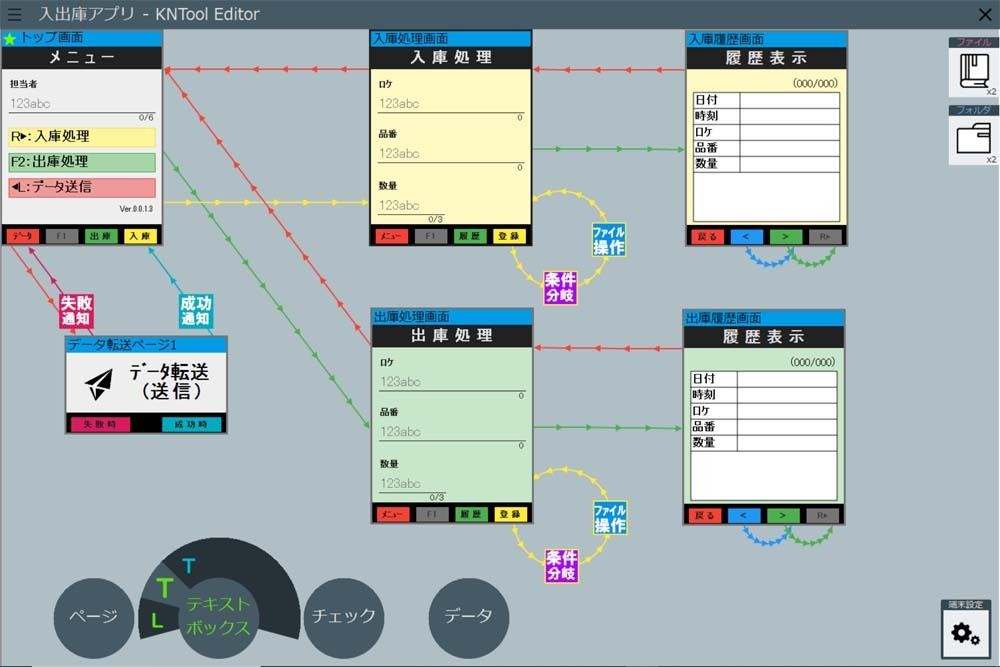 「KNTool」の画面イメージ