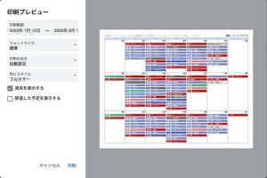 Googleカレンダー、印刷機能改善 - ブラウザで見たまま印刷可能に