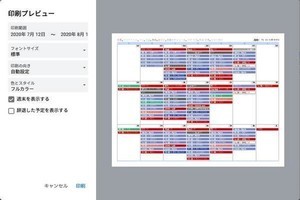 Googleカレンダー、印刷機能改善 - ブラウザで見たまま印刷可能に