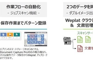 エプソン、スキャン作業自動化による紙資料の電子化で経理業務の生産性向上を支援