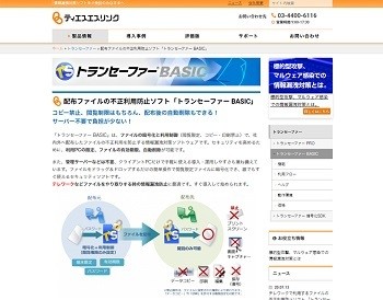 「トランセーファー BASIC Ver.3.3」<a href="https://www.tsslk.jp/ts/basic/#kinou" target="_blank">(公式Webサイト)</a>