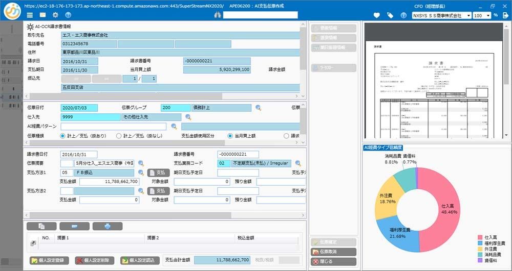 「SuperStream NX AI OCR(請求書)」の画面イメージ