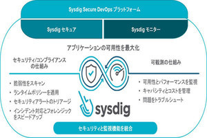 SCSKとNTTデータ、コンテナセキュリティ領域で協業