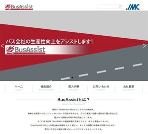 JTBグループのJMC、貸切バス会社向けクラウド「BusAssist」