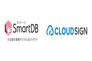 クラウドサインとSmartDBがシステム連携、社内承認フローから契約まで一括管理