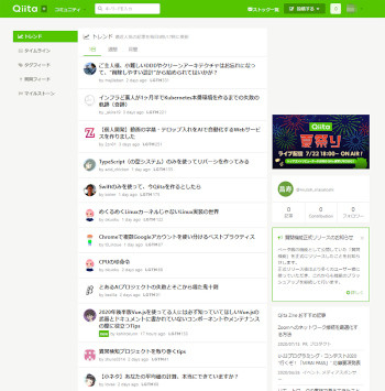 「Qiita」(公式Webサイト)