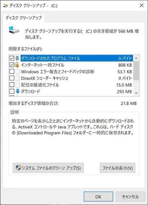 Microsoft、Windows 10向けDisk Cleanup Troubleshooterをリリース