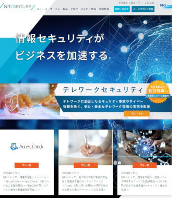 NRIセキュア公式サイト