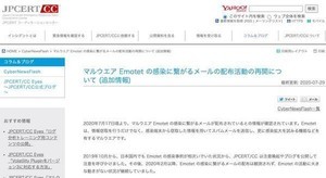 マルウェア「Emotet」の感染を狙うメール攻撃が再拡大 - JPCERT/CCが警告