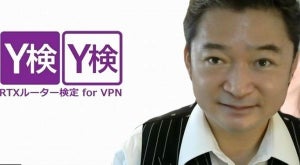ヤマハネットワーク機器検定試験「Y検」の「RTXルーター検定 for VPN」始動