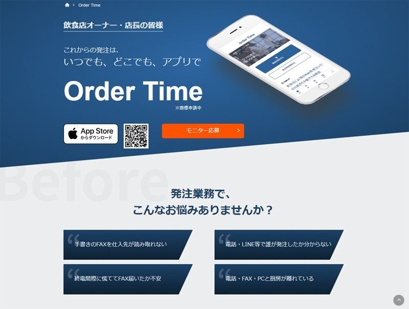 「Order Time」(公式Webサイト)