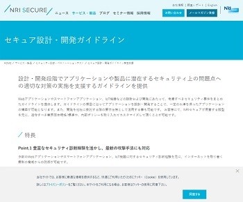セキュア設計・開発ガイドライン(公式Webサイト)