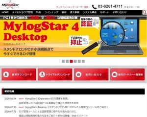 証跡を強固に、PC操作ログ収集＋画面操作録画が連携