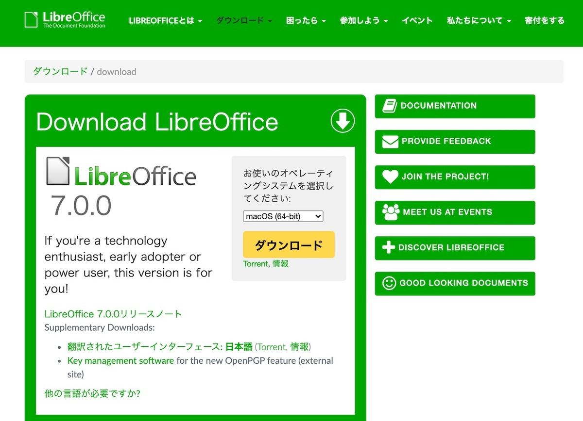 LibreOffice 7.0リリース