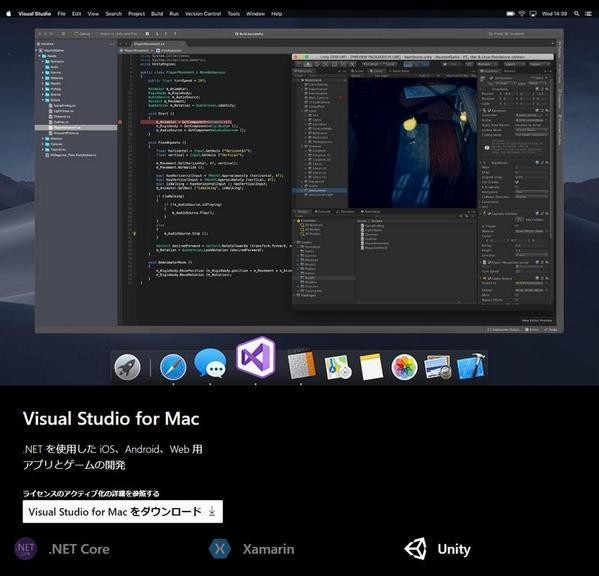 Visual Studio 2019 for Mac - macOS 用 IDE