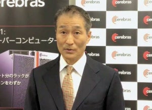 Cerebras Systemsが日本法人設立