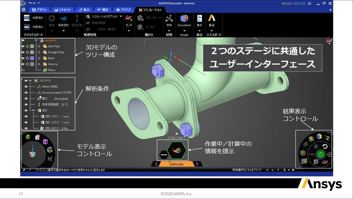 Ansys Discovery