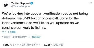 Twitterで2段階認証を使ったログインができない不具合が発生