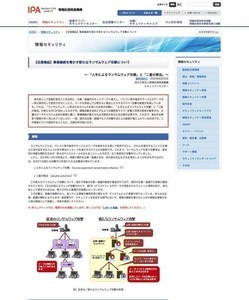 2つの新たな手口用いるランサムウェア攻撃が多発中、IPAが注意喚起